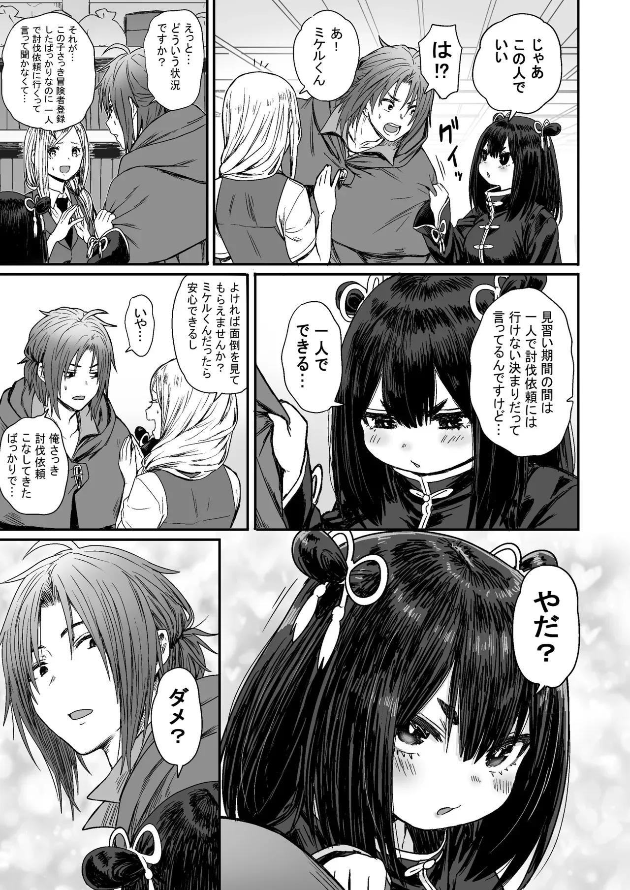 [性文化研] かわいい かわいい かわいい_8