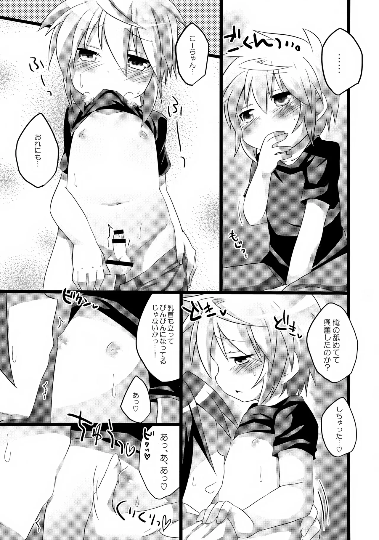 (ショタスクラッチSP2) [りでしおん (一志)] あなたに一番近いトコ。_10