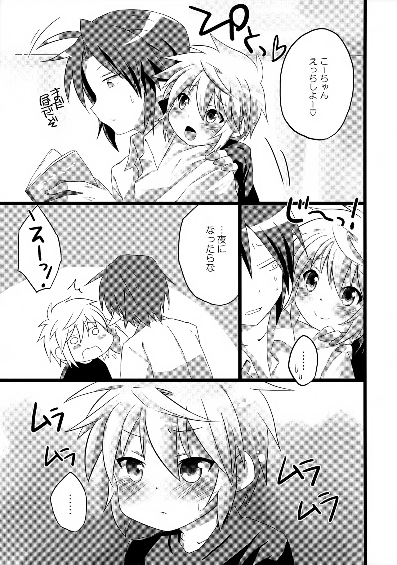 (ショタスクラッチSP2) [りでしおん (一志)] あなたに一番近いトコ。_4