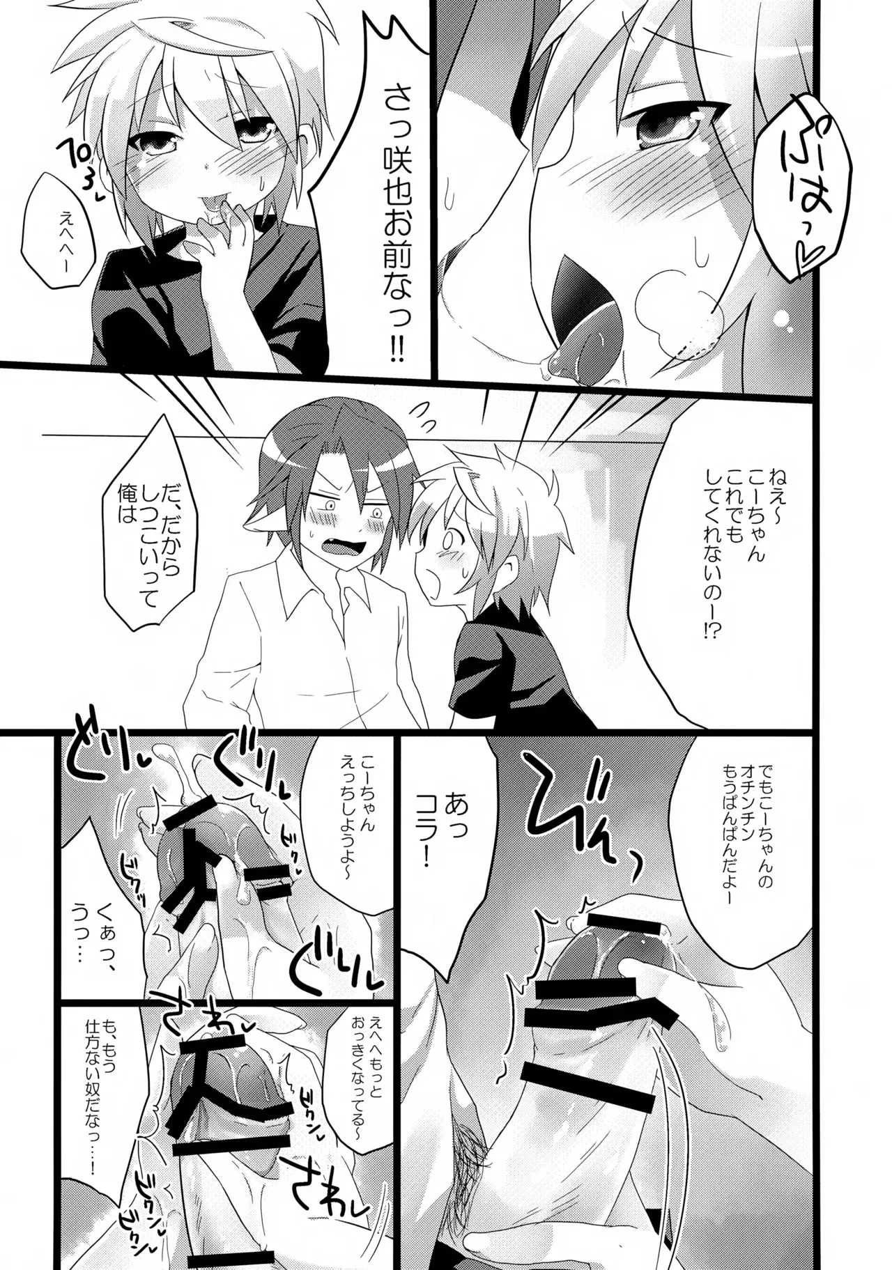 (ショタスクラッチSP2) [りでしおん (一志)] あなたに一番近いトコ。_6