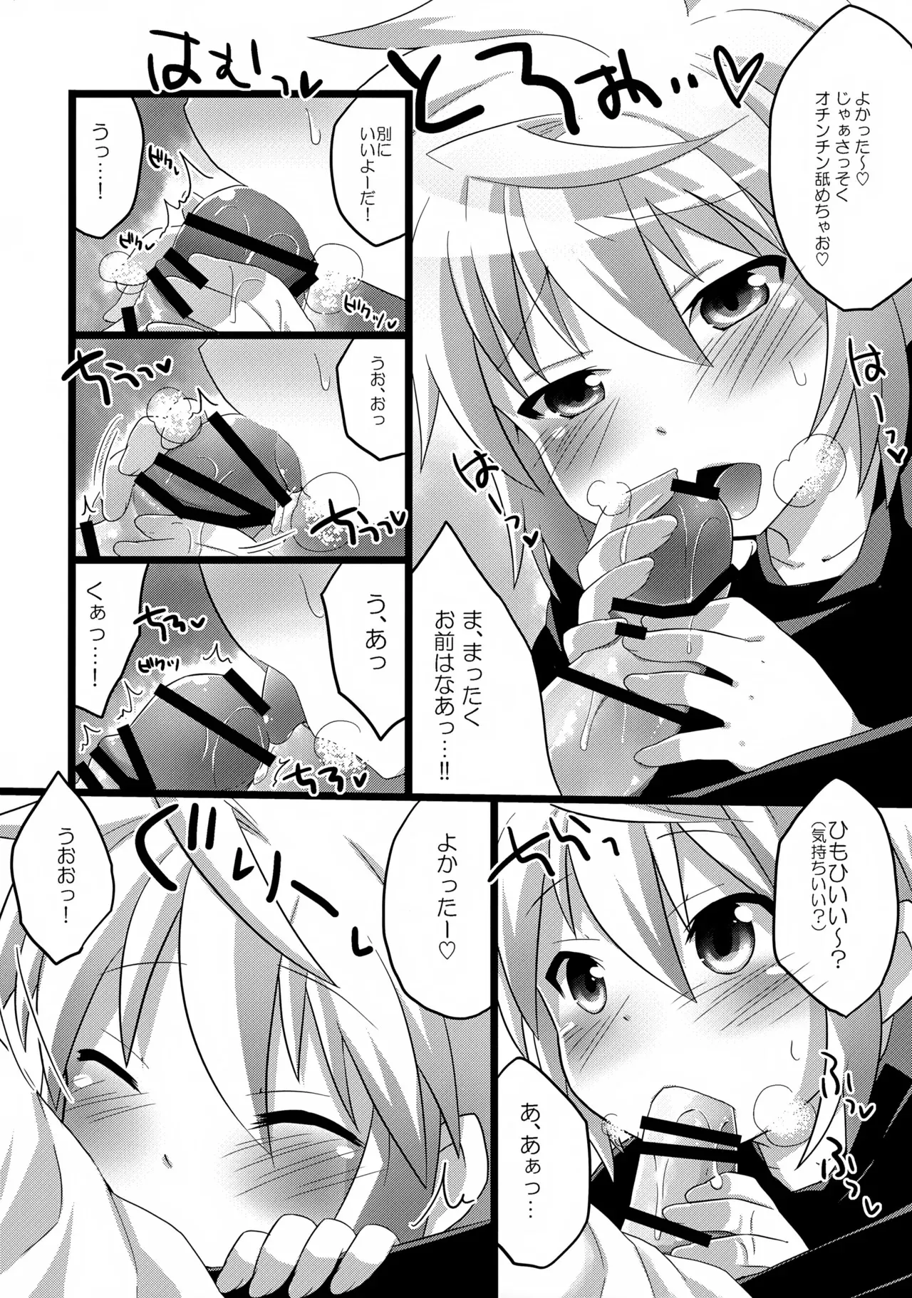 (ショタスクラッチSP2) [りでしおん (一志)] あなたに一番近いトコ。_7