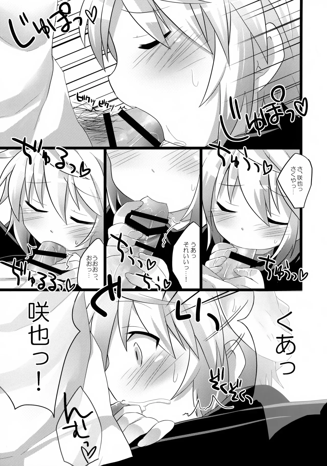 (ショタスクラッチSP2) [りでしおん (一志)] あなたに一番近いトコ。_8
