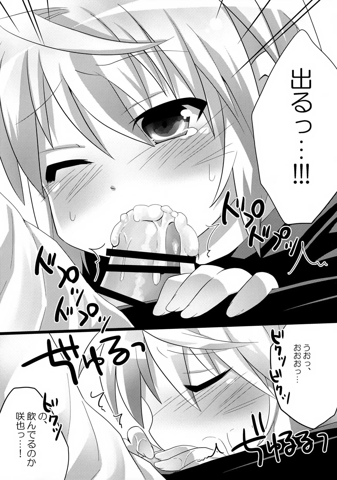 (ショタスクラッチSP2) [りでしおん (一志)] あなたに一番近いトコ。_9