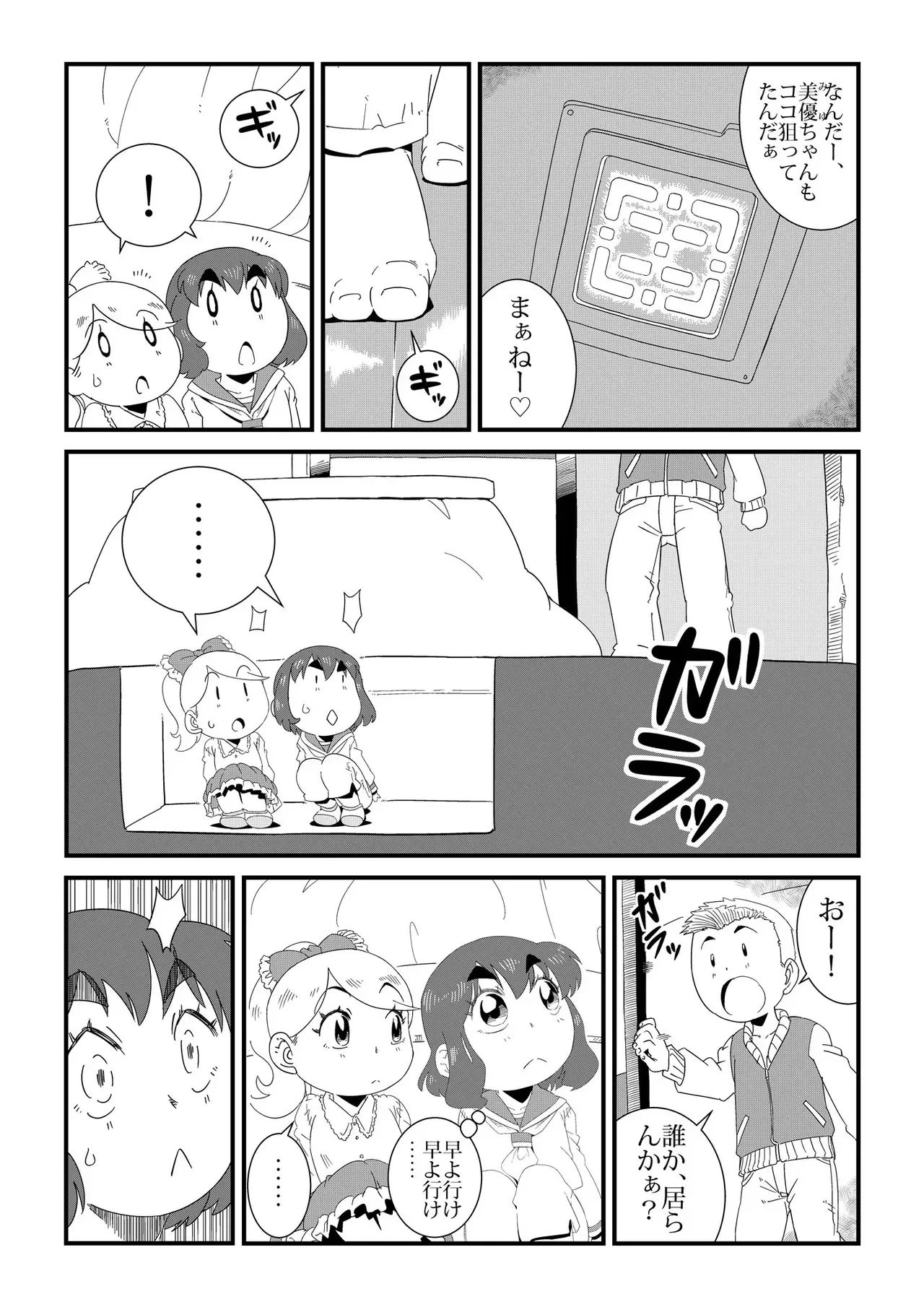[レトロ・クロス] みいつけた_2