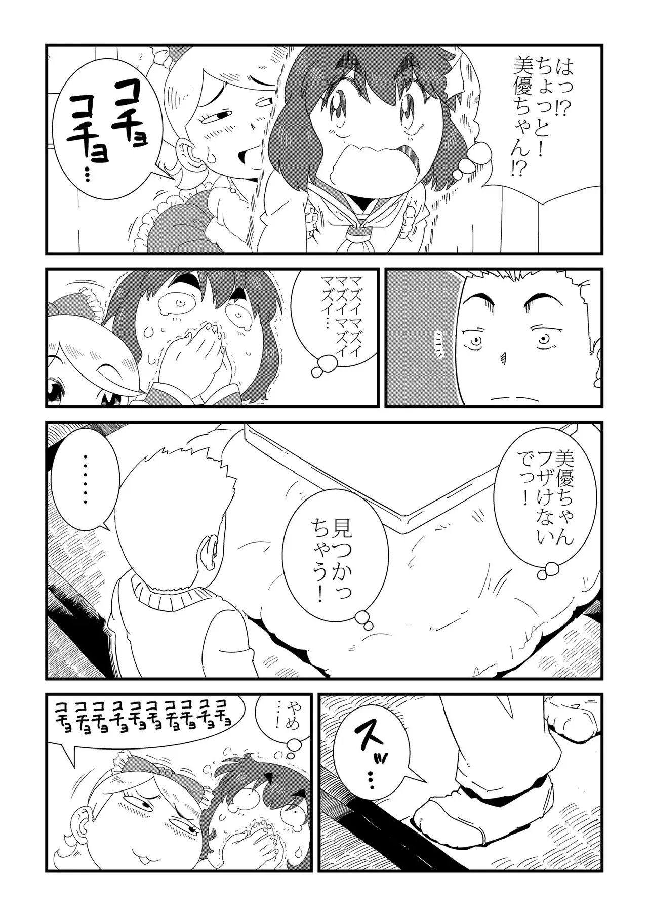 [レトロ・クロス] みいつけた_3
