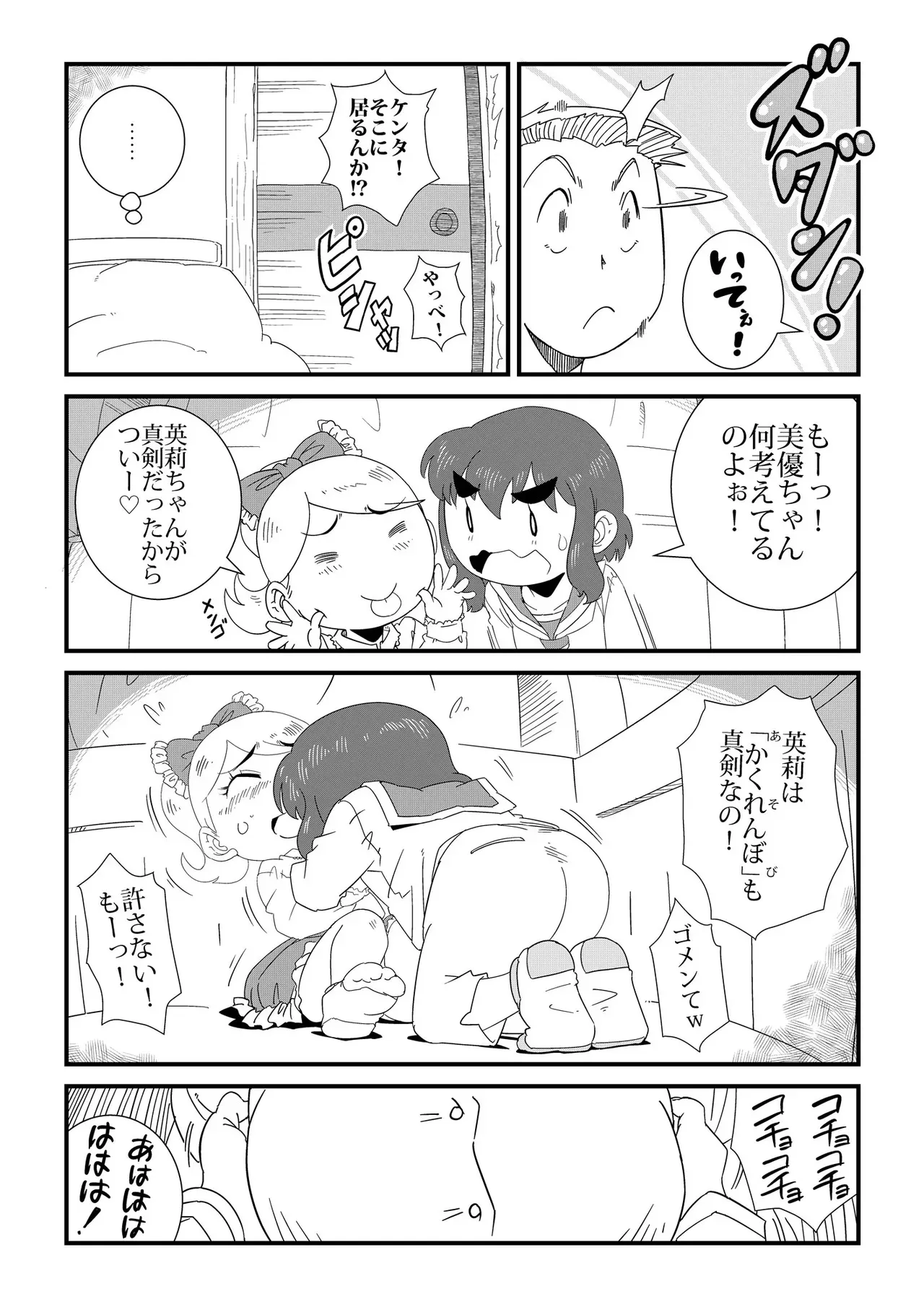 [レトロ・クロス] みいつけた_4