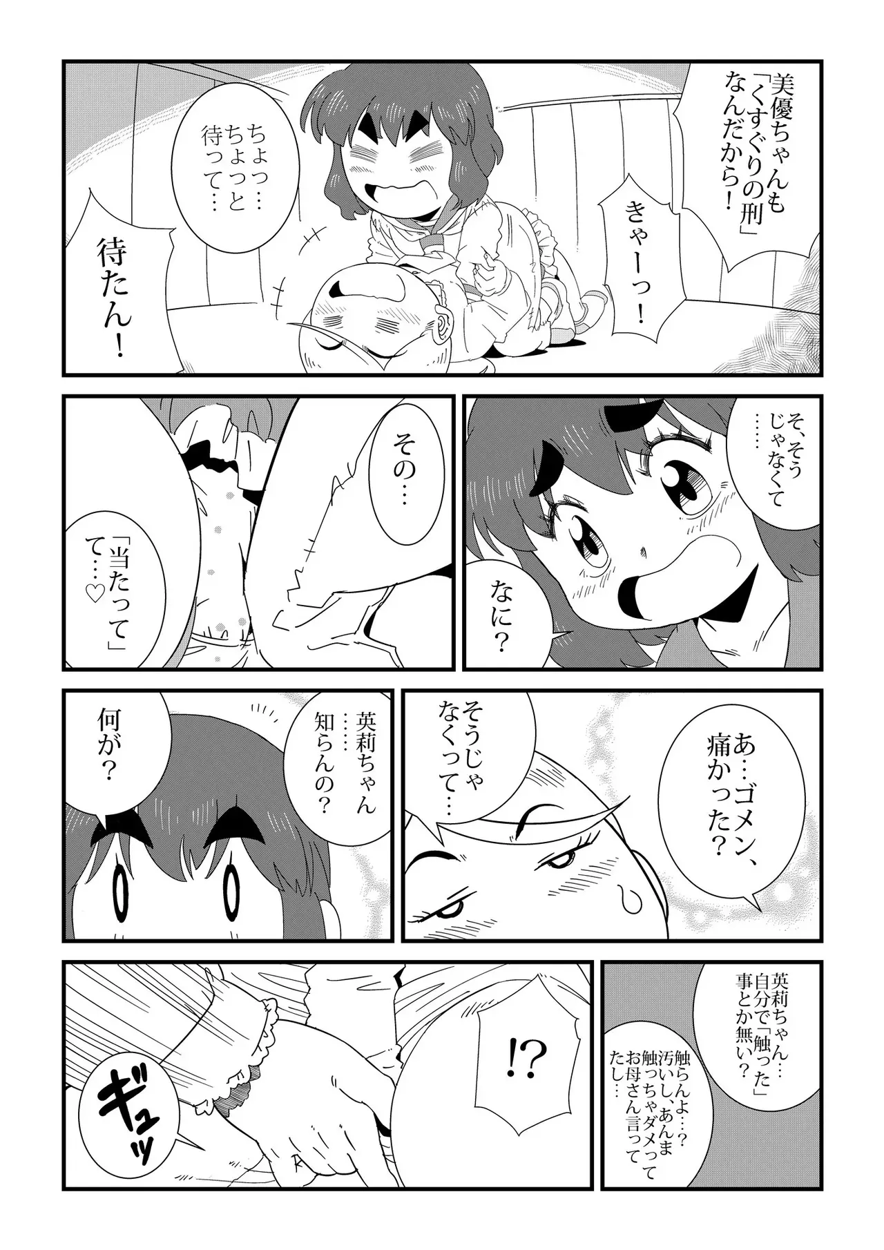 [レトロ・クロス] みいつけた_5