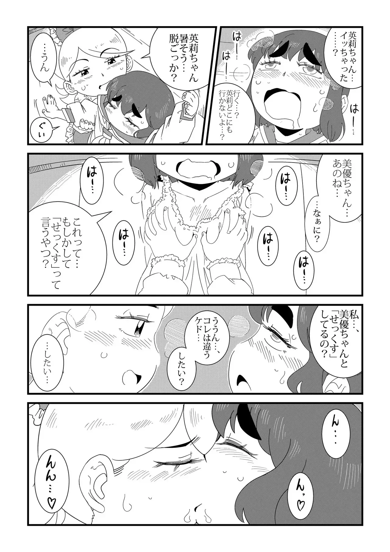 [レトロ・クロス] みいつけた_7