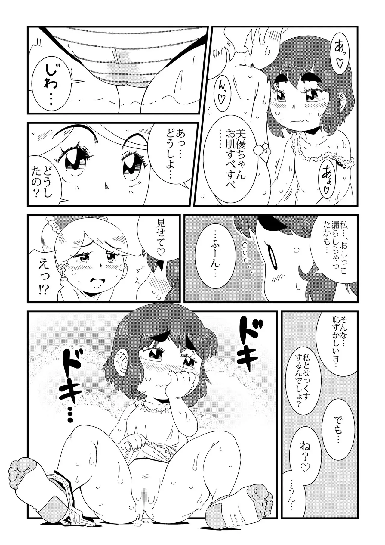 [レトロ・クロス] みいつけた_9