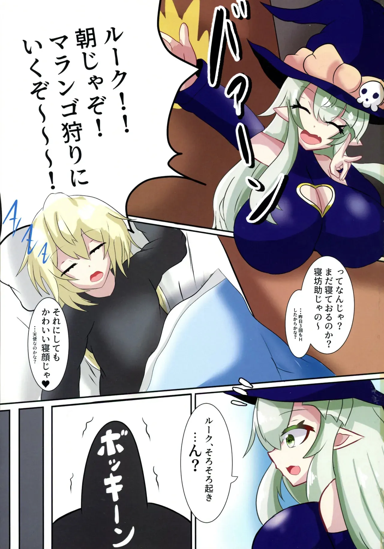 (C105) [めろうさんち (甘風メロウ)] メロウ様と僕 のじゃロ●爆乳魔女との搾精生活 VOL.1_5