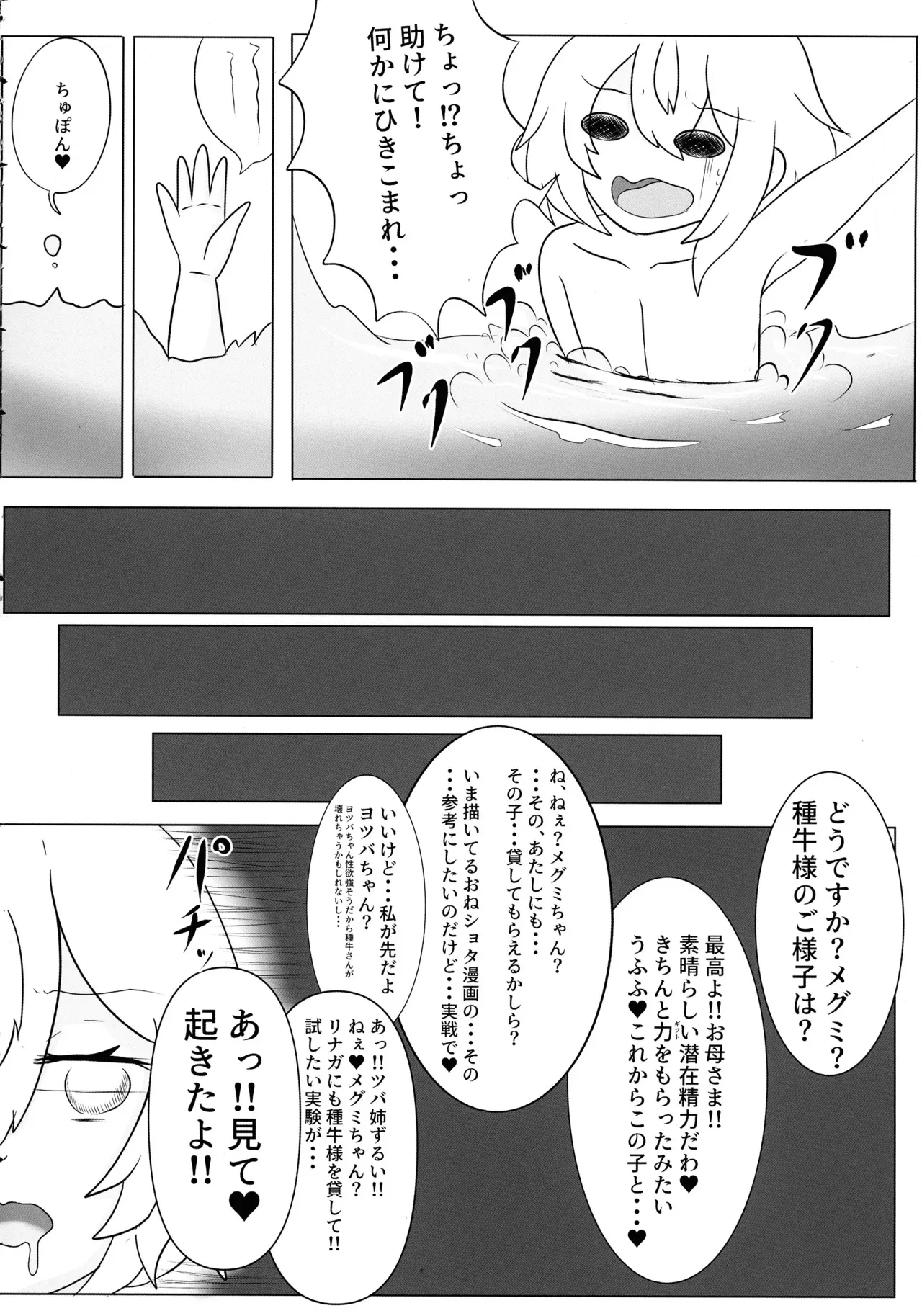(C105) [めろうさんち (甘風メロウ)] ハラウシ 孕ませて救え少年と七人の爆乳牛娘_6