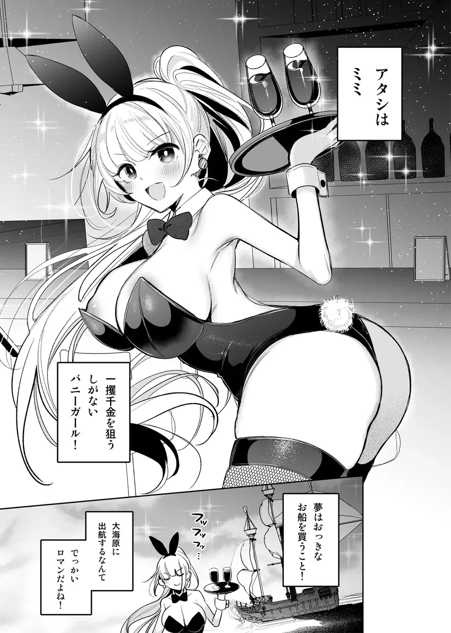 [雨宮ミズキ] バニーさんがミミック娘に魔物化する話