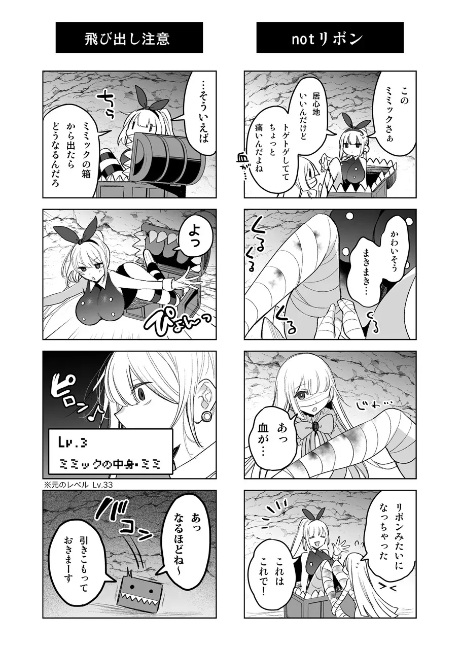 [雨宮ミズキ] バニーさんがミミック娘に魔物化する話_10