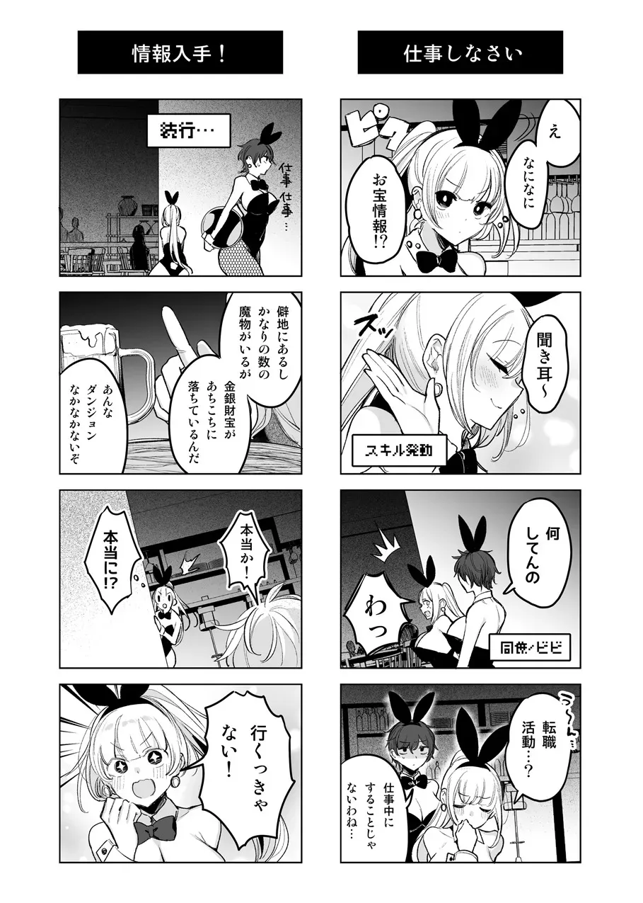[雨宮ミズキ] バニーさんがミミック娘に魔物化する話_3