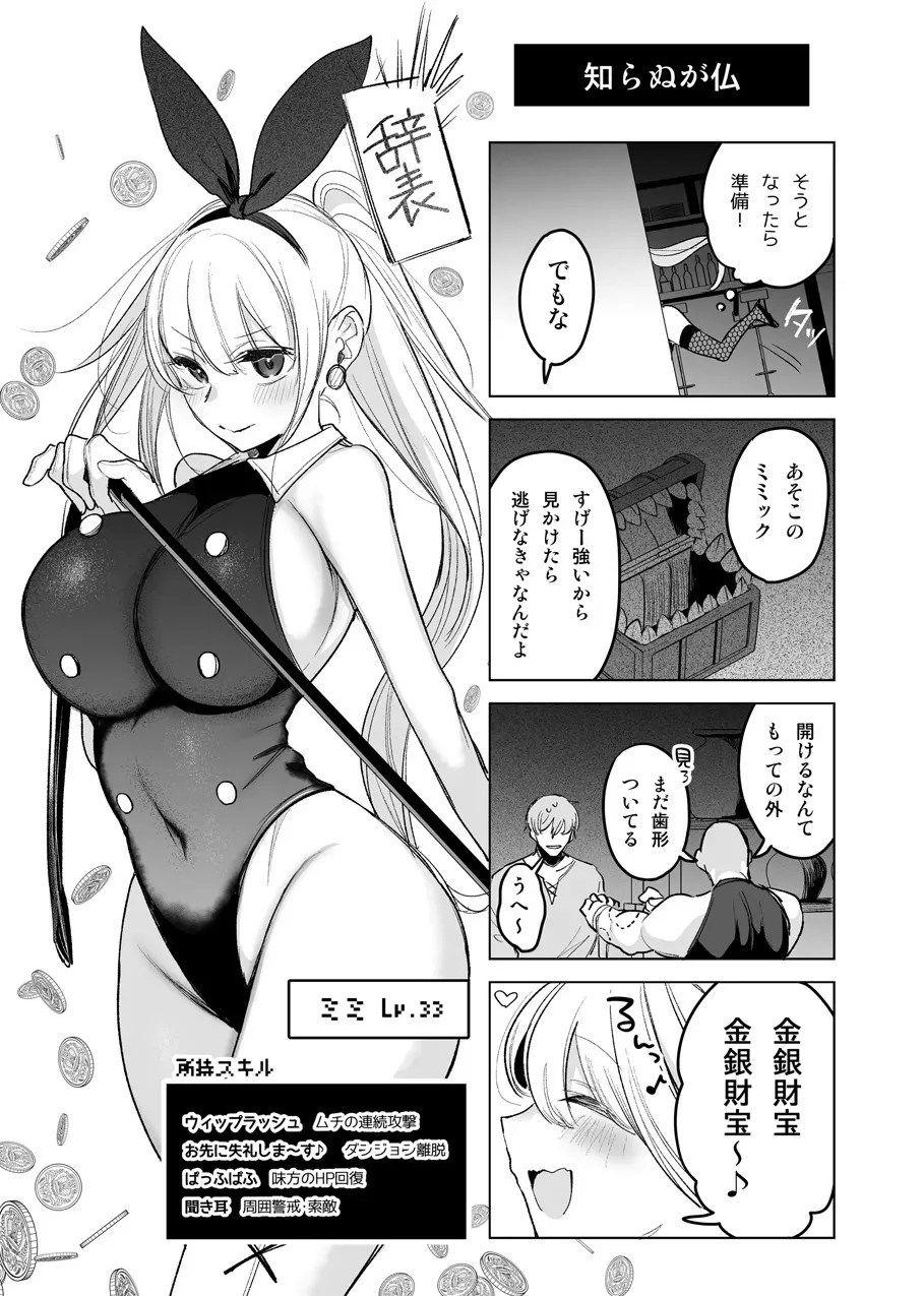 [雨宮ミズキ] バニーさんがミミック娘に魔物化する話_4