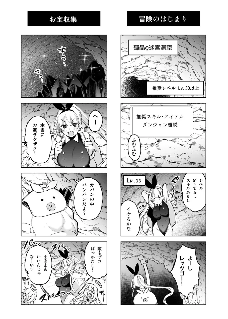 [雨宮ミズキ] バニーさんがミミック娘に魔物化する話_5
