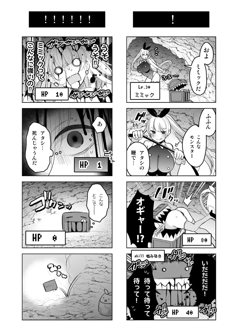 [雨宮ミズキ] バニーさんがミミック娘に魔物化する話_6