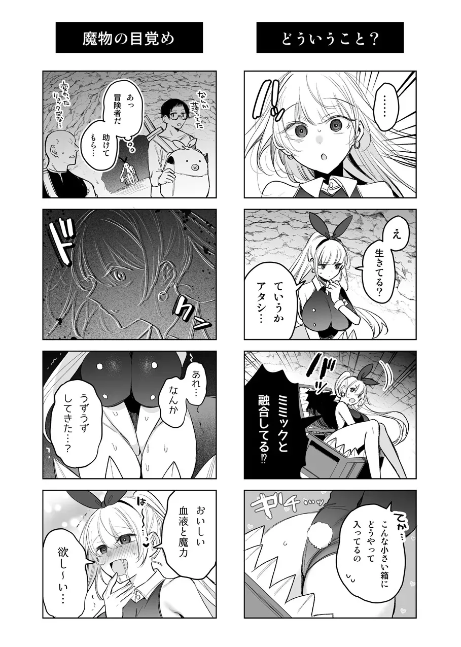 [雨宮ミズキ] バニーさんがミミック娘に魔物化する話_7