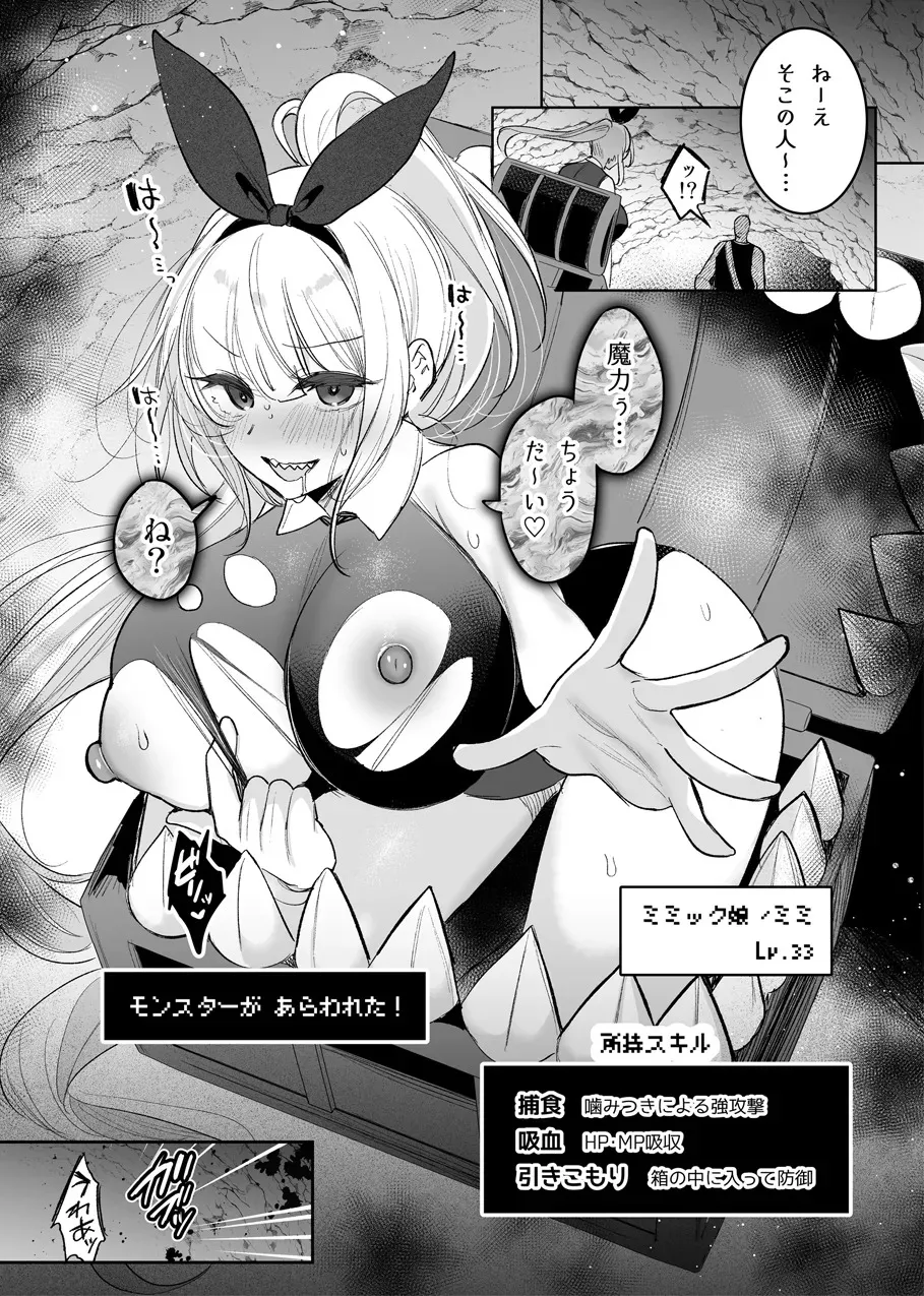 [雨宮ミズキ] バニーさんがミミック娘に魔物化する話_8