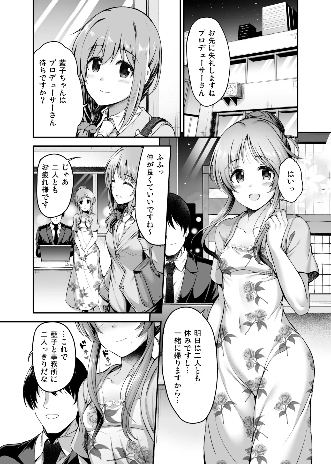 [ment] エッチなバニー藍子に躾する漫画_2