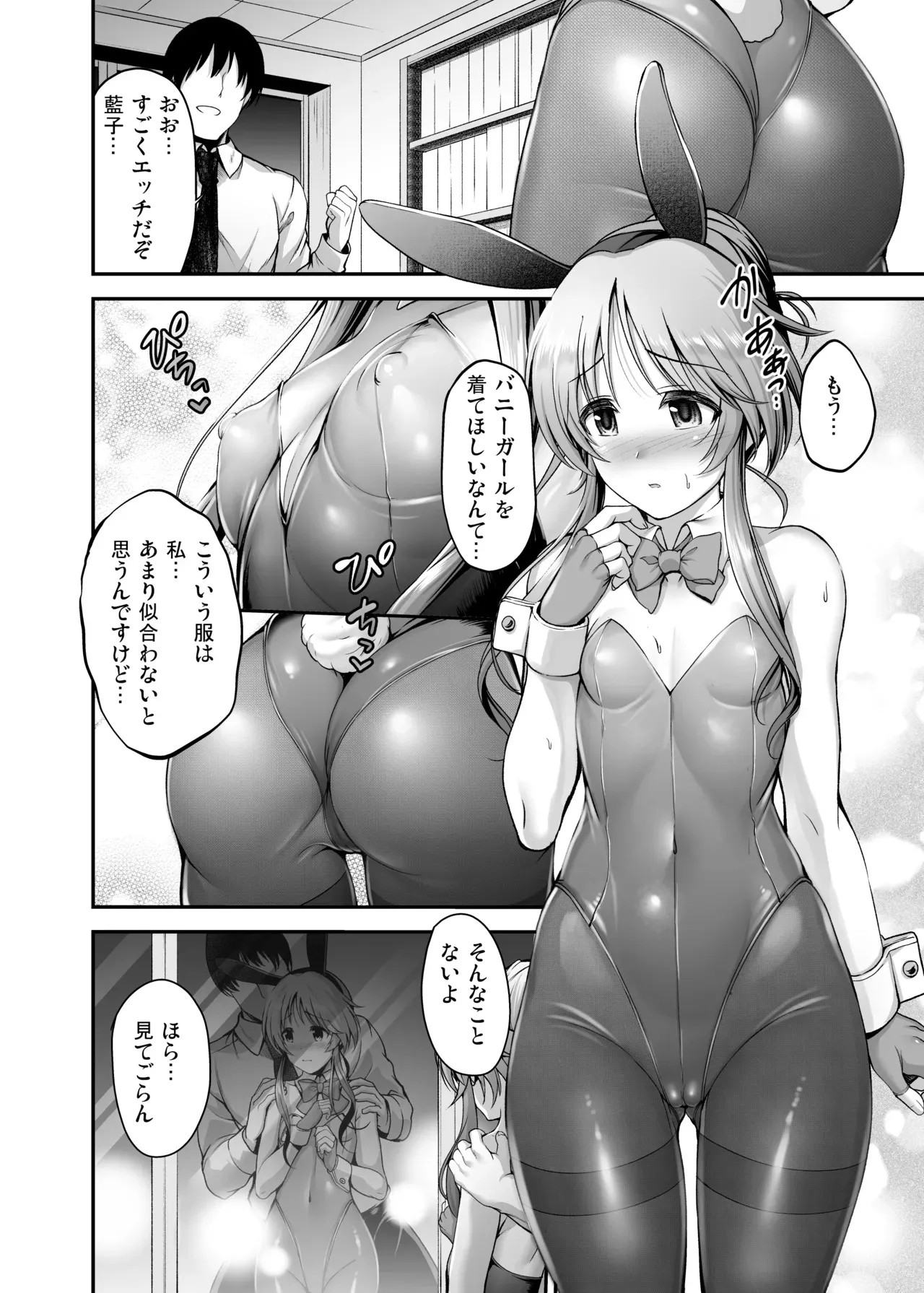 [ment] エッチなバニー藍子に躾する漫画_3