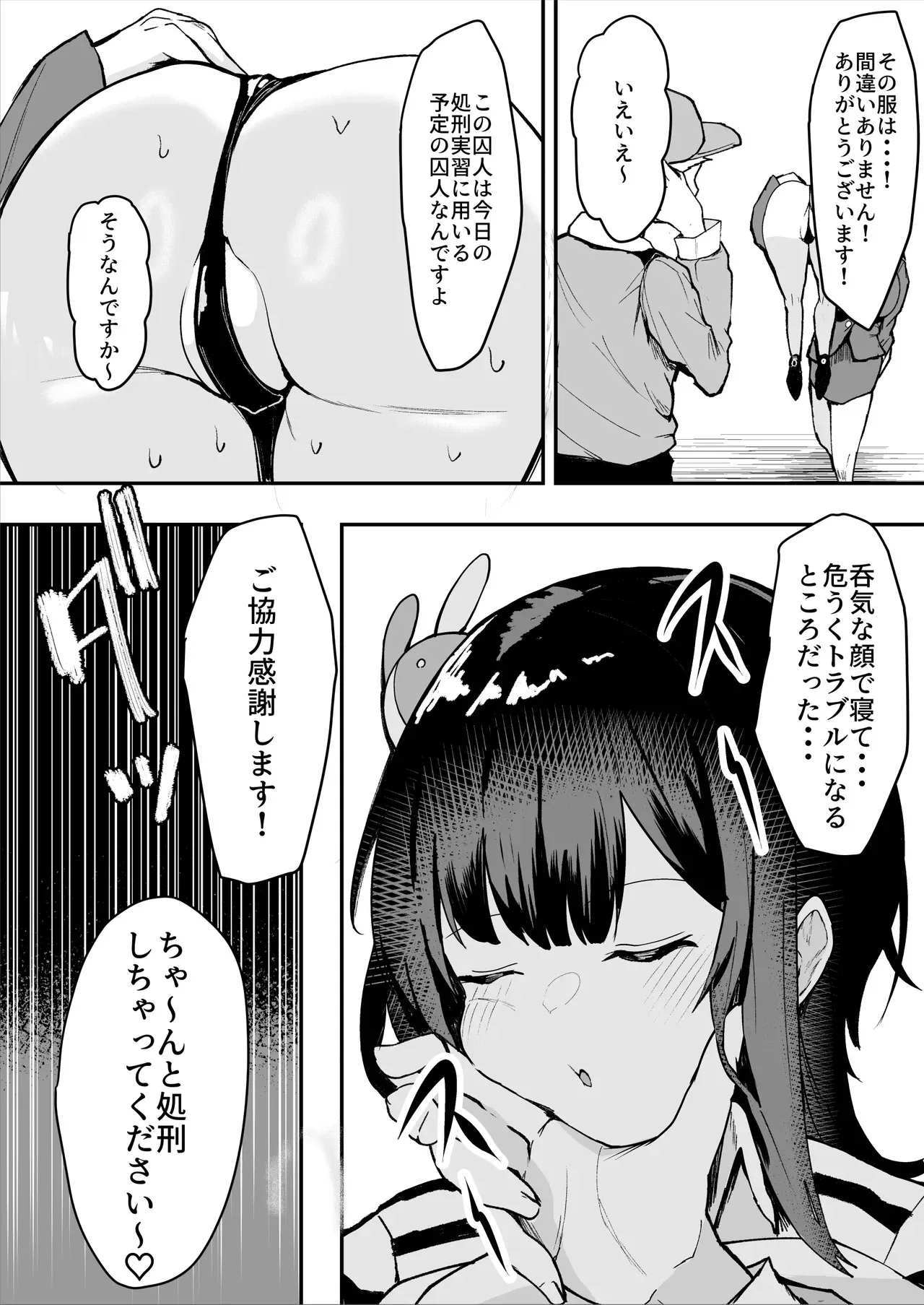 [さるがっそ工房] ダウナー系処刑員さんがうっかり自分のおまんこを感覚遮断処刑しちゃう話_10
