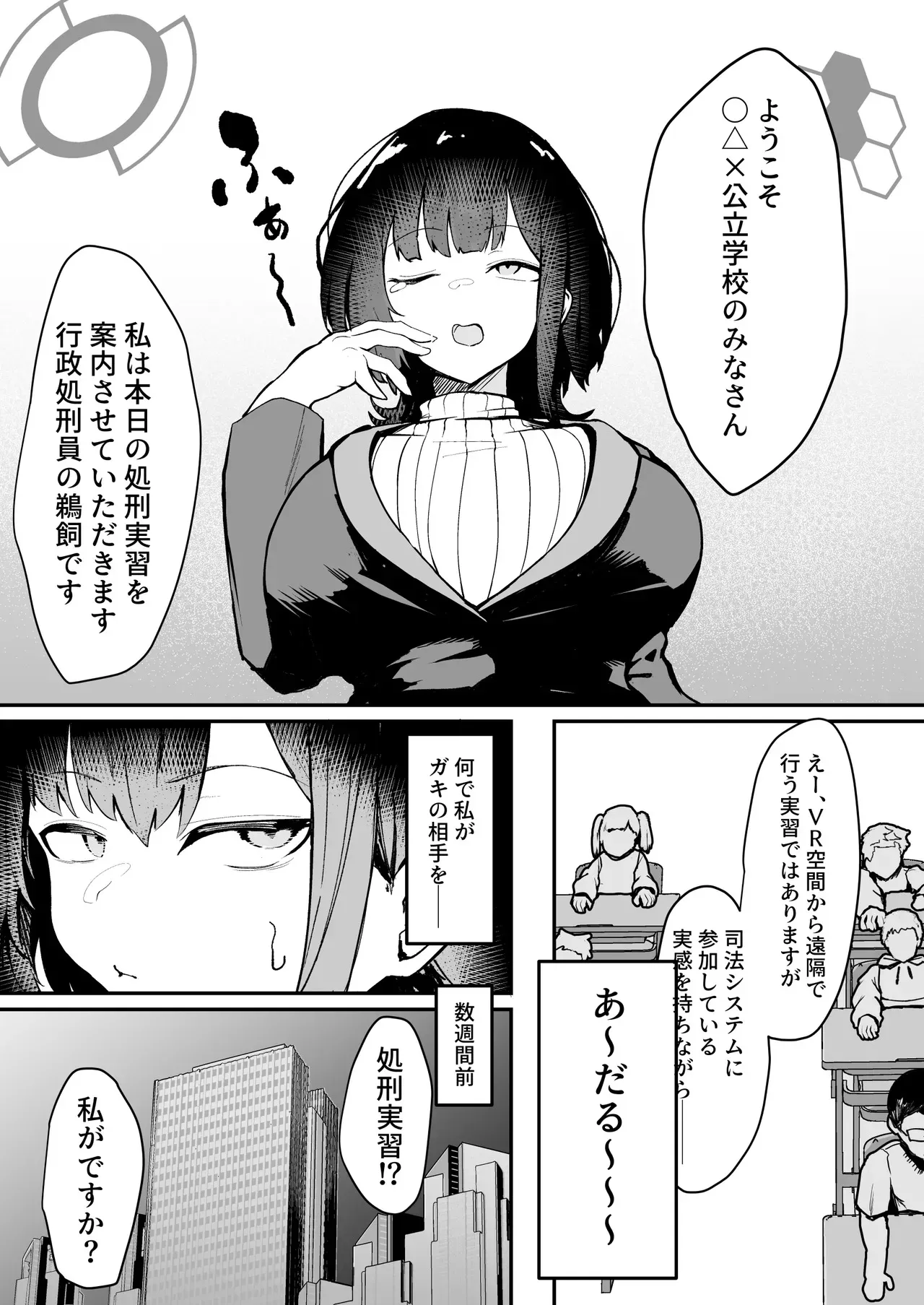 [さるがっそ工房] ダウナー系処刑員さんがうっかり自分のおまんこを感覚遮断処刑しちゃう話_3
