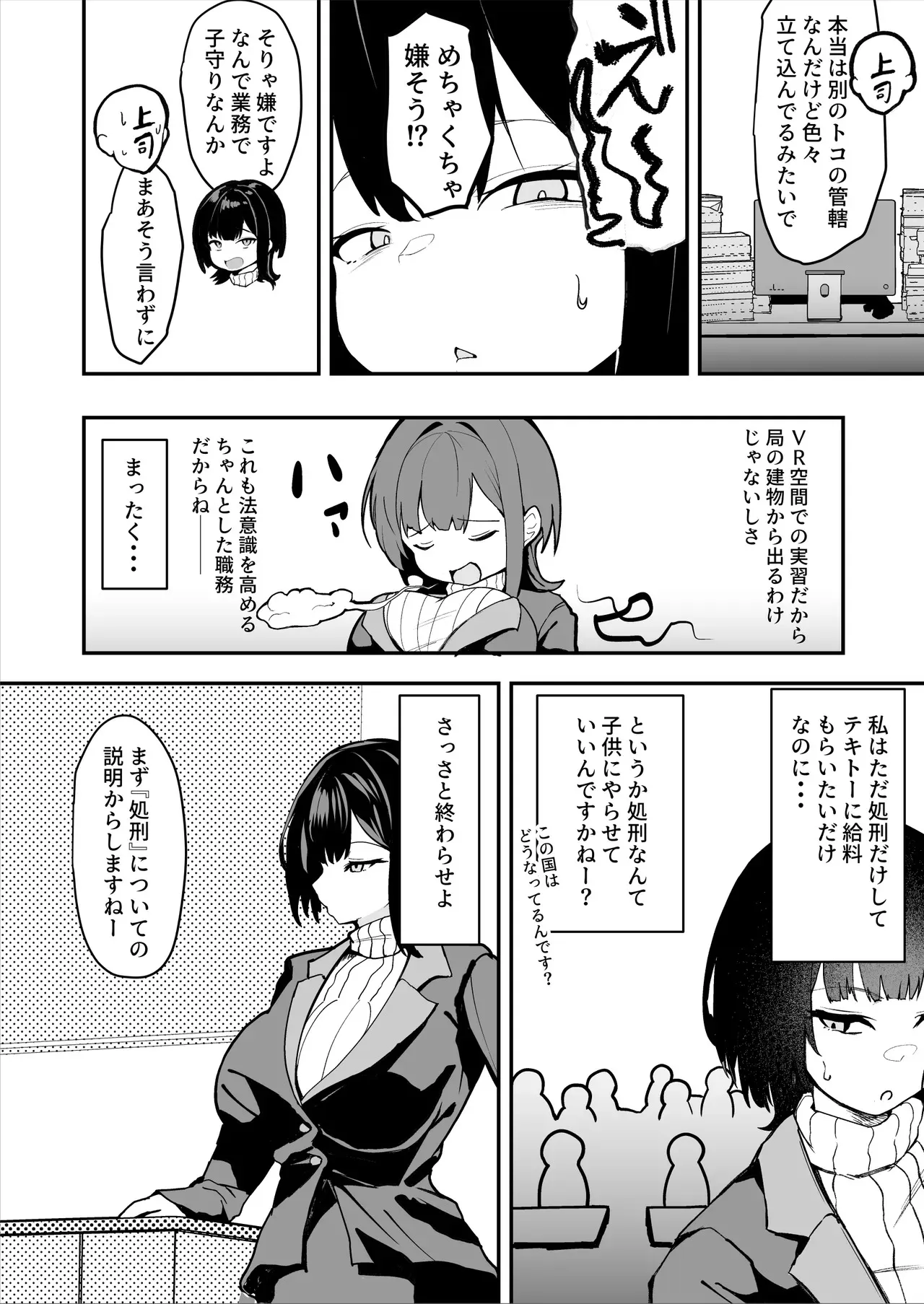 [さるがっそ工房] ダウナー系処刑員さんがうっかり自分のおまんこを感覚遮断処刑しちゃう話_4