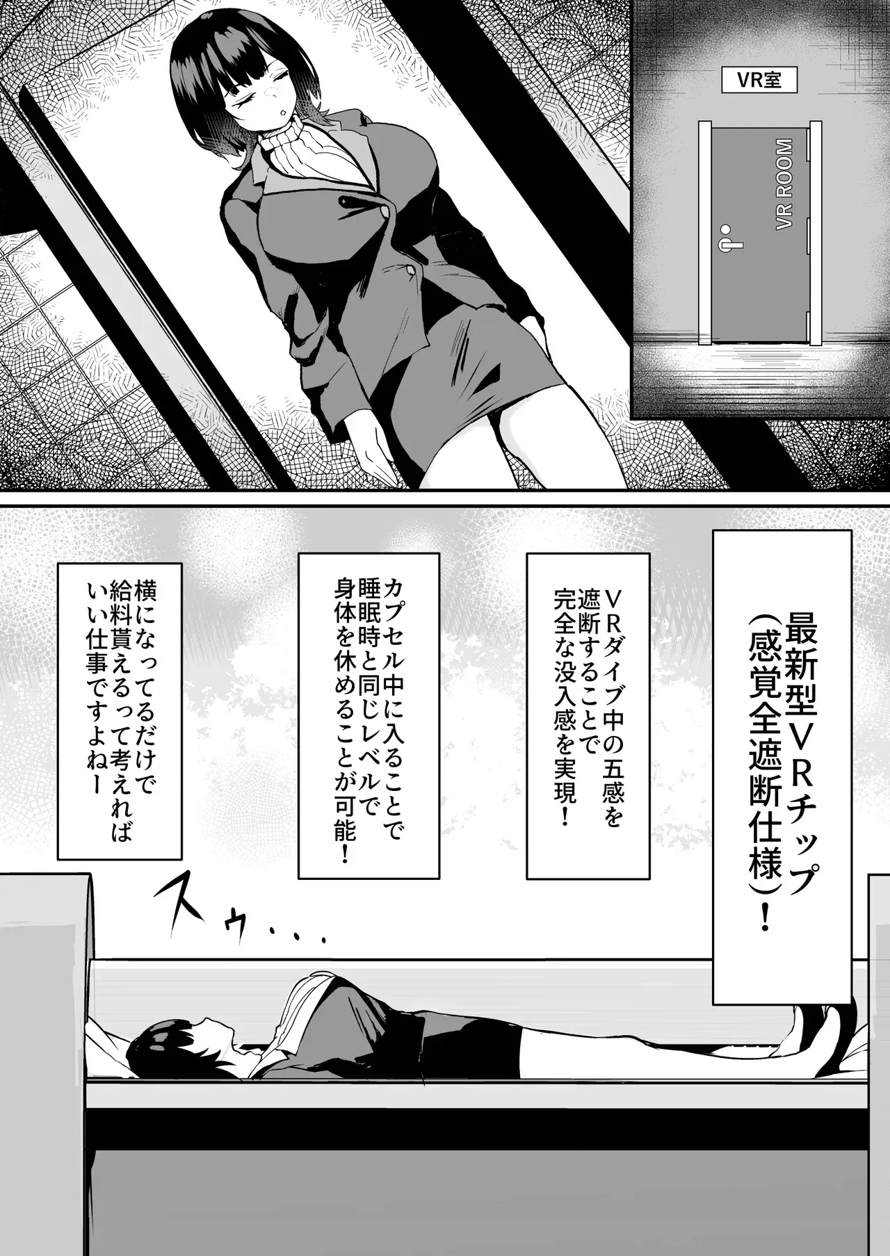 [さるがっそ工房] ダウナー系処刑員さんがうっかり自分のおまんこを感覚遮断処刑しちゃう話_7