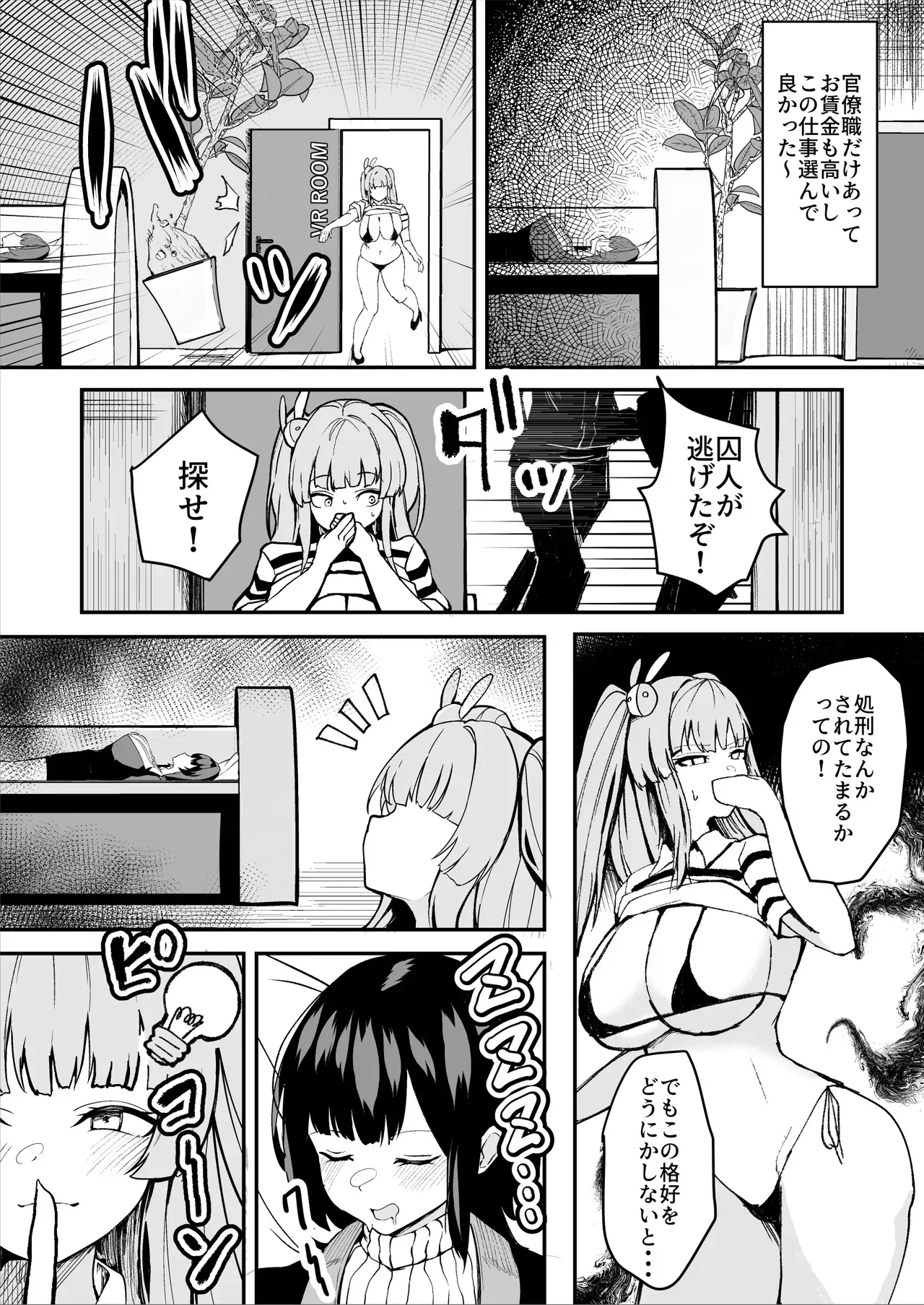 [さるがっそ工房] ダウナー系処刑員さんがうっかり自分のおまんこを感覚遮断処刑しちゃう話_8