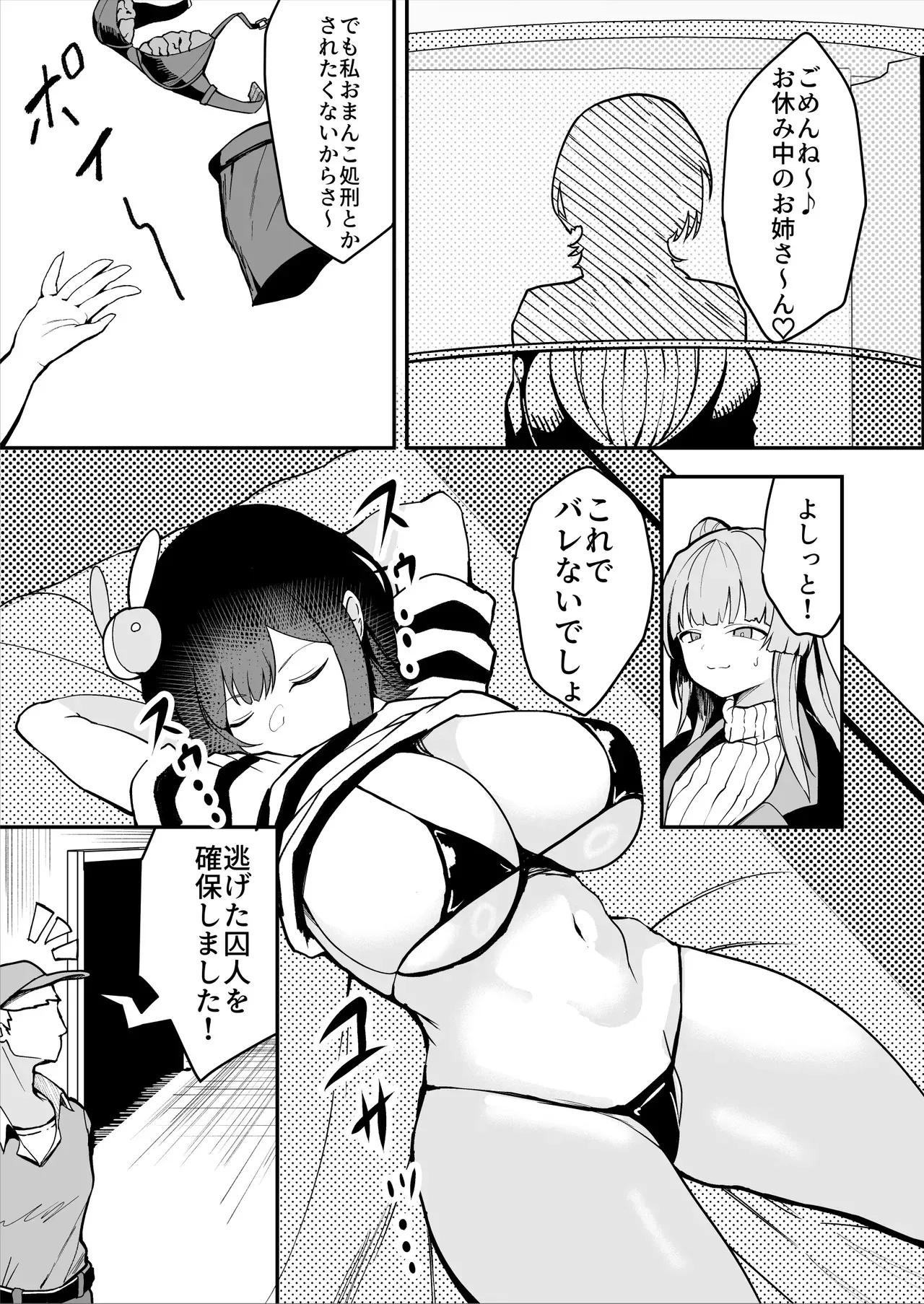 [さるがっそ工房] ダウナー系処刑員さんがうっかり自分のおまんこを感覚遮断処刑しちゃう話_9