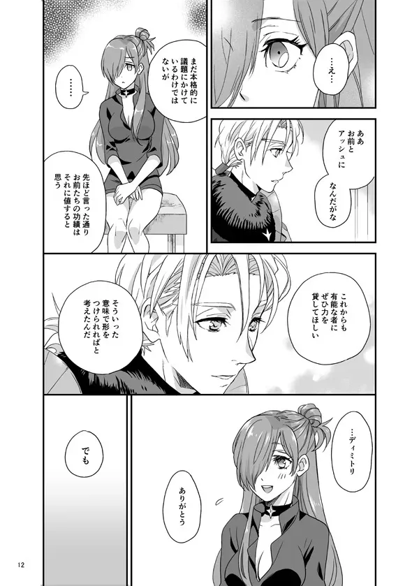 [minomino o] Nemureru shishi no ude no naka (Fire Emblem: Three houses)_10