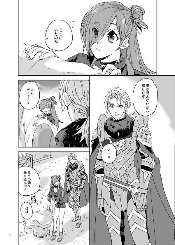 [minomino o] Nemureru shishi no ude no naka (Fire Emblem: Three houses)_4