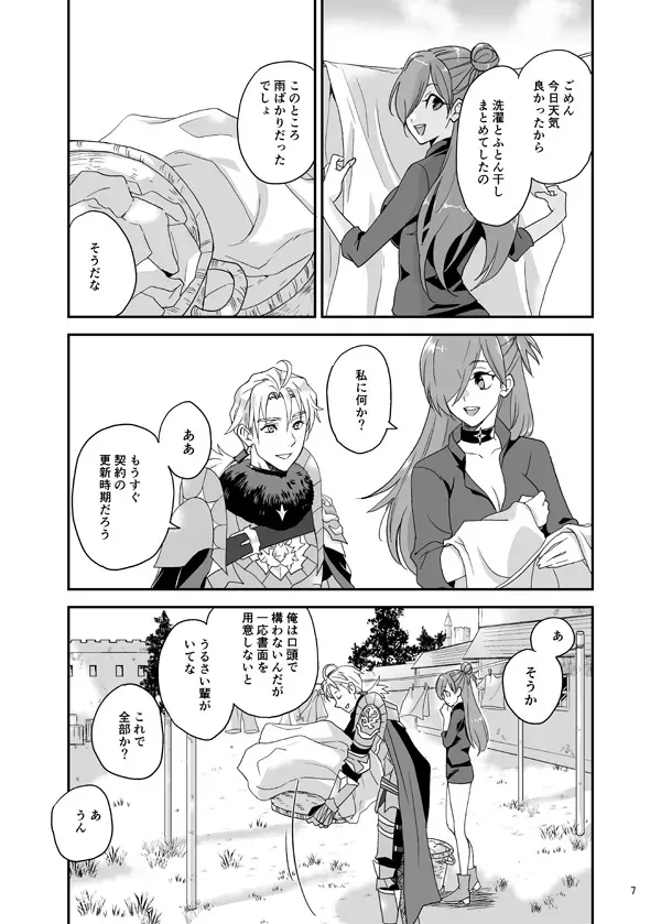 [minomino o] Nemureru shishi no ude no naka (Fire Emblem: Three houses)_5
