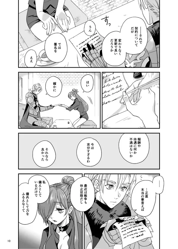 [minomino o] Nemureru shishi no ude no naka (Fire Emblem: Three houses)_8