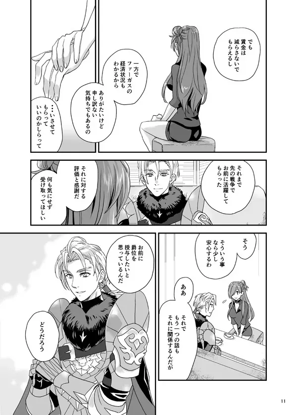 [minomino o] Nemureru shishi no ude no naka (Fire Emblem: Three houses)_9