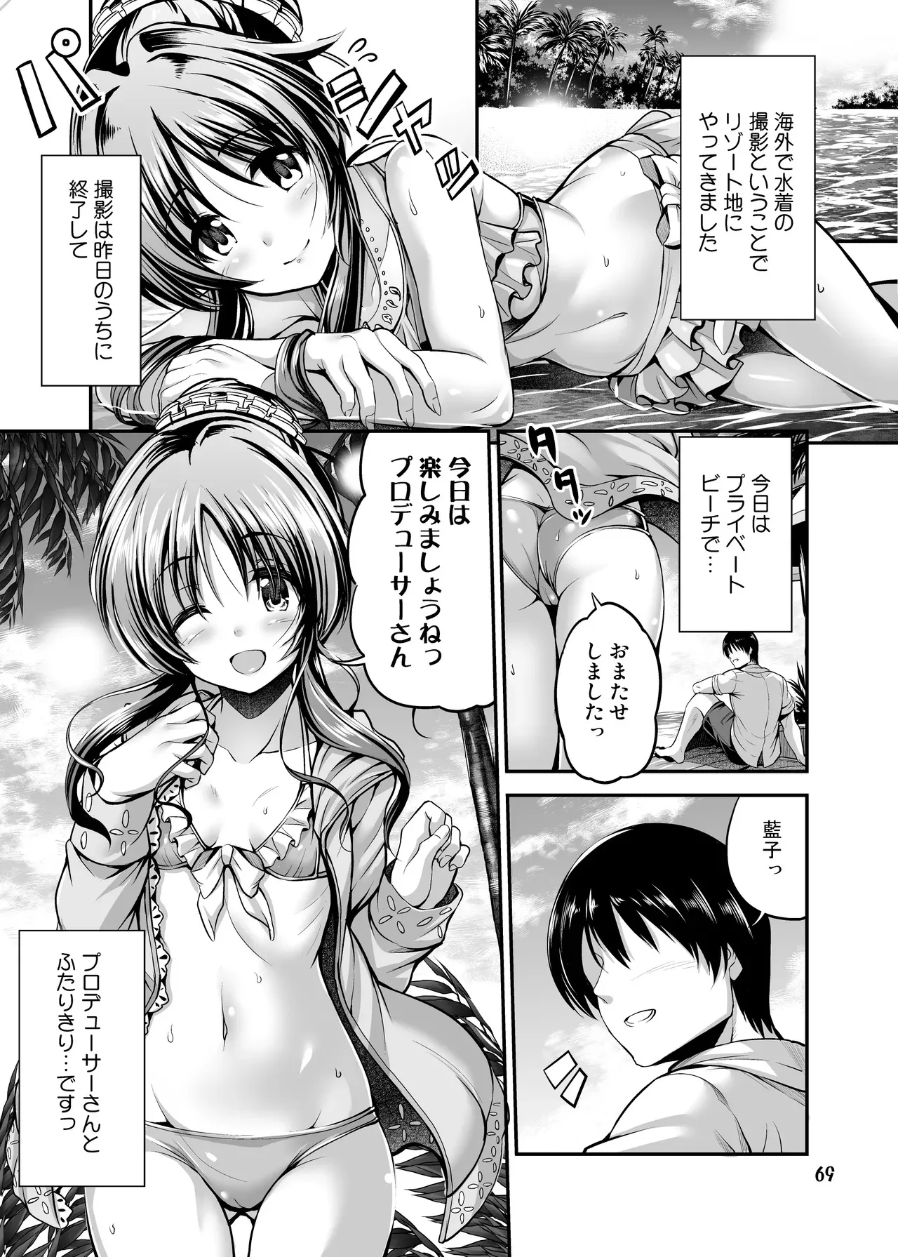 [listless time (ment)] 私のおおかみさん3 (アイドルマスター シンデレラガールズ) [DL版]_3