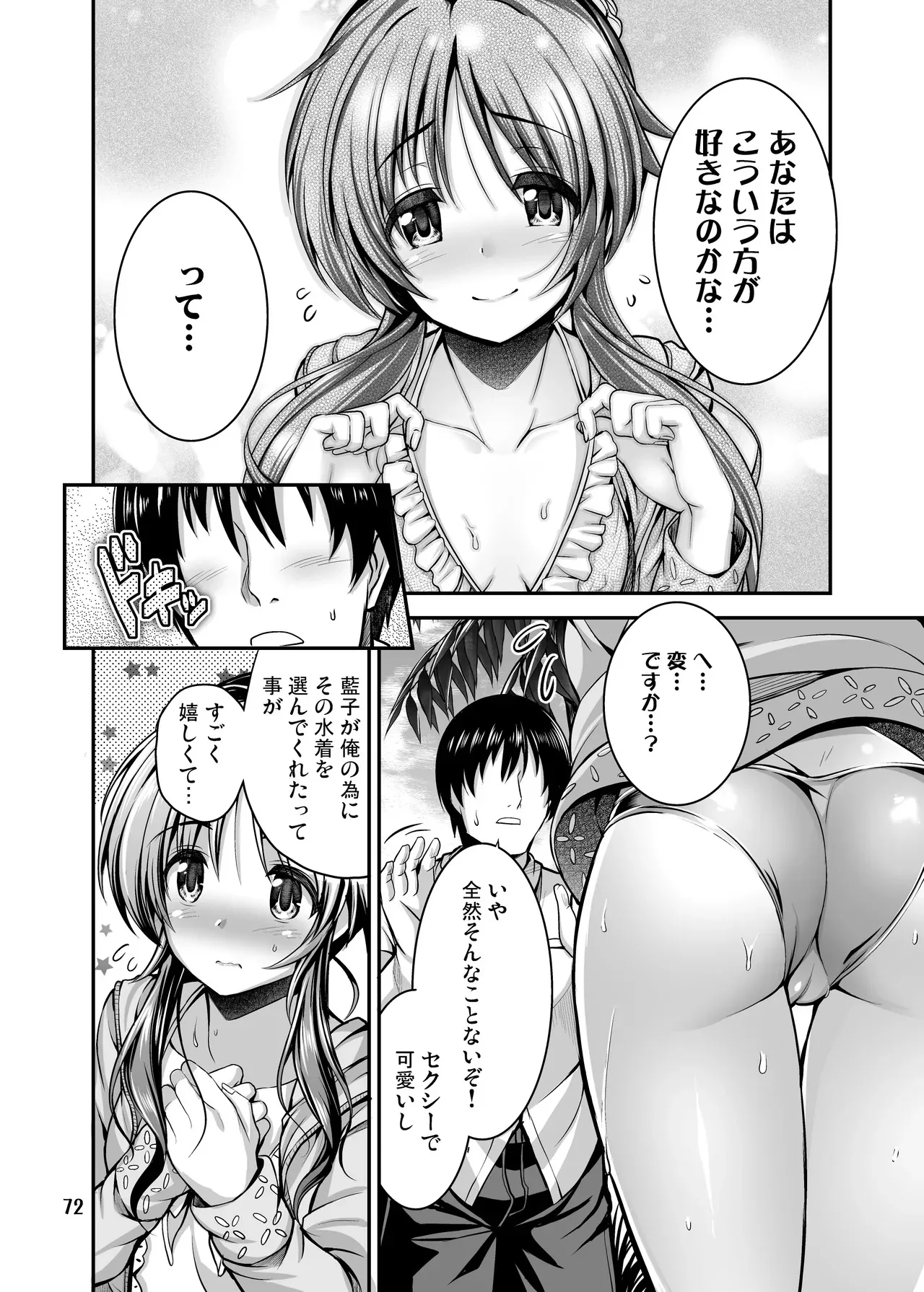 [listless time (ment)] 私のおおかみさん3 (アイドルマスター シンデレラガールズ) [DL版]_6
