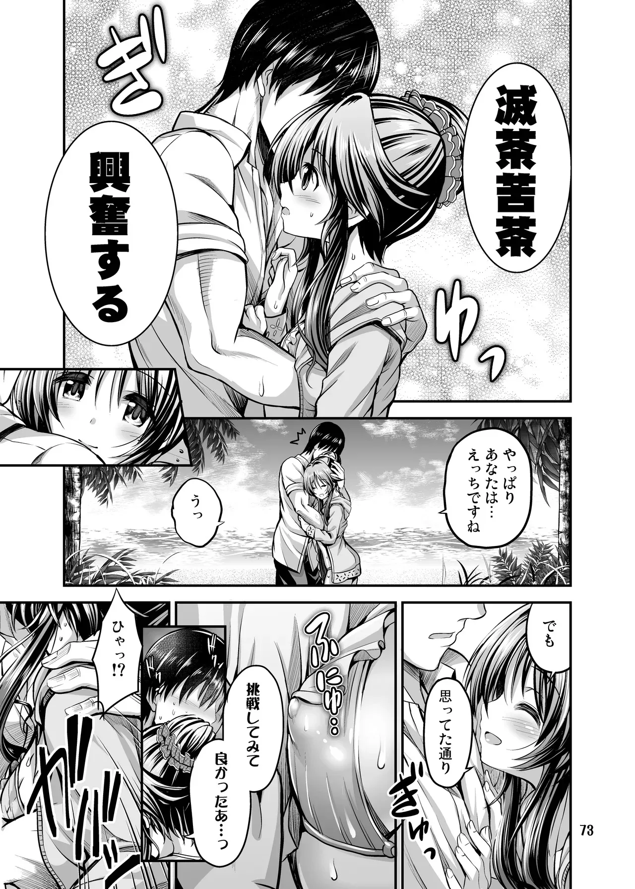 [listless time (ment)] 私のおおかみさん3 (アイドルマスター シンデレラガールズ) [DL版]_7