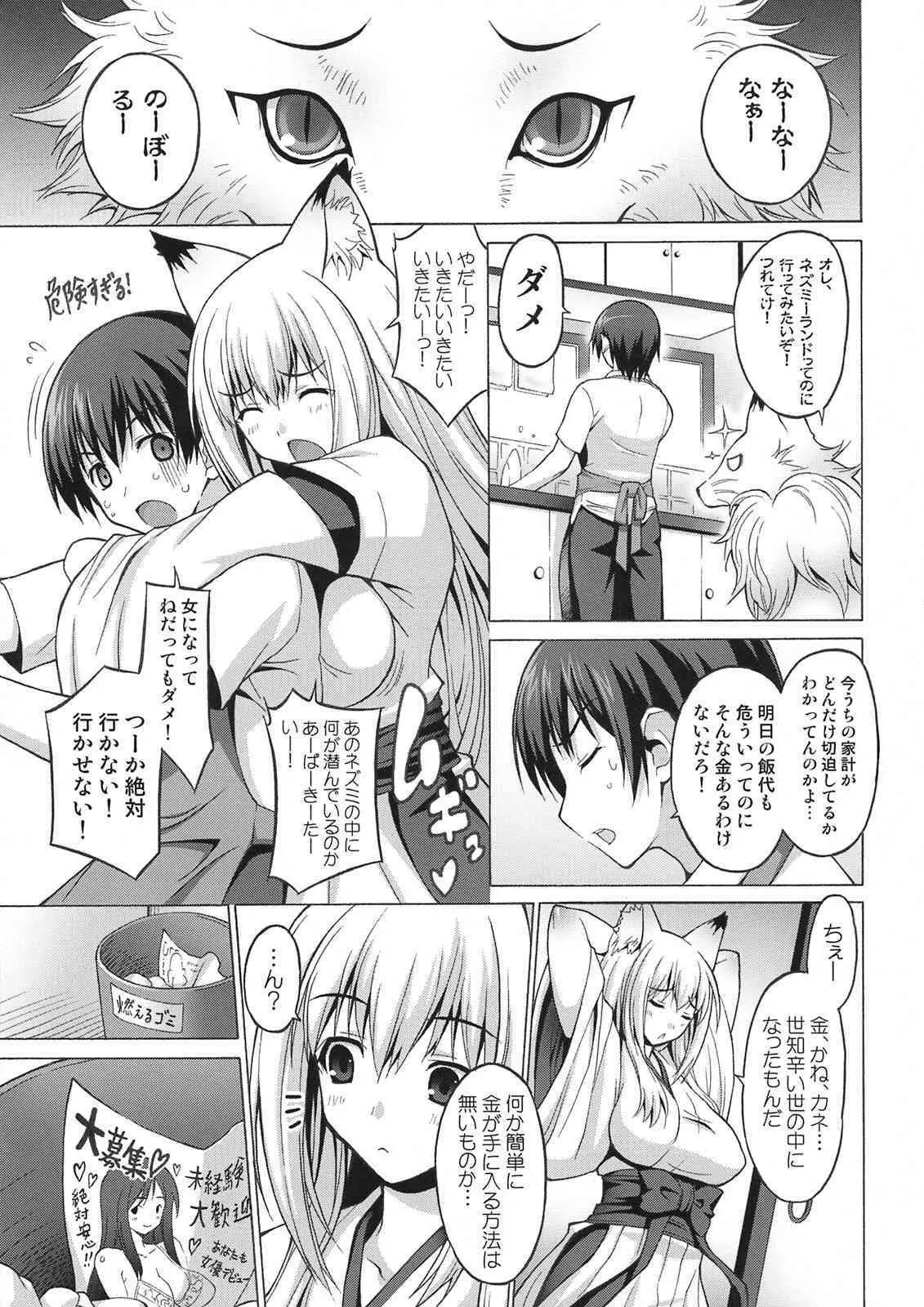 (C74) [フリークス (オノメシン、ミケ)] 我が家の乳神さま。 (我が家のお稲荷さま。)_2