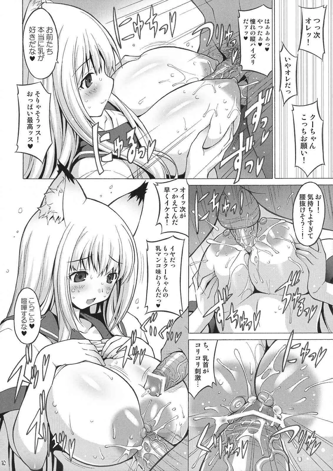 (C74) [フリークス (オノメシン、ミケ)] 我が家の乳神さま。 (我が家のお稲荷さま。)_9