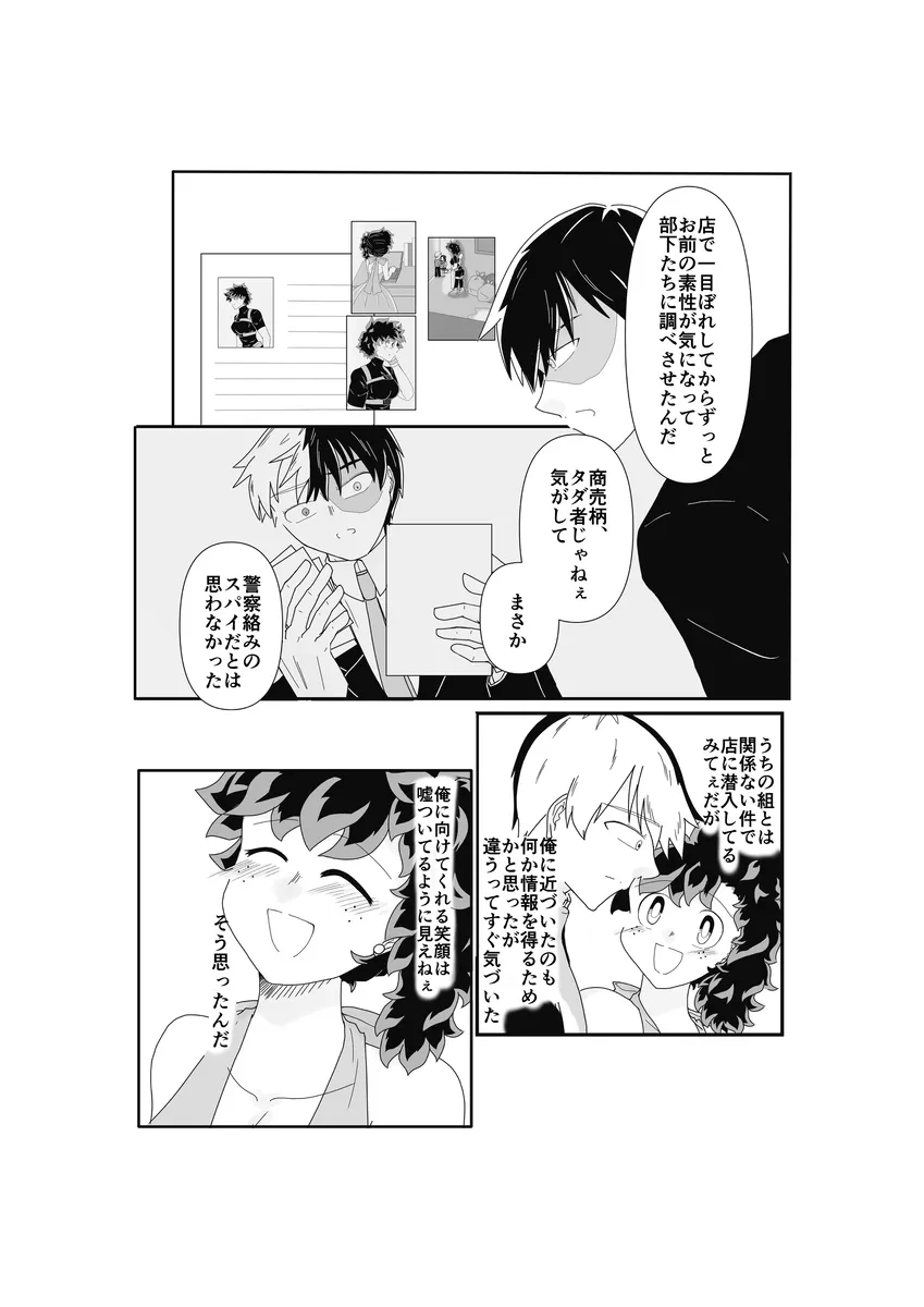 [ Sakurabuto] SWEET SPY❤HEARTFUL YAKUZA ] (my hero academia)_10