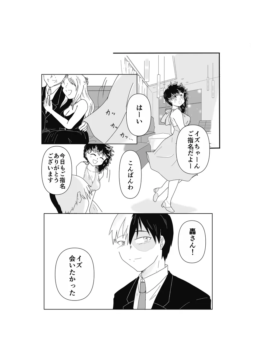 [ Sakurabuto] SWEET SPY❤HEARTFUL YAKUZA ] (my hero academia)_4
