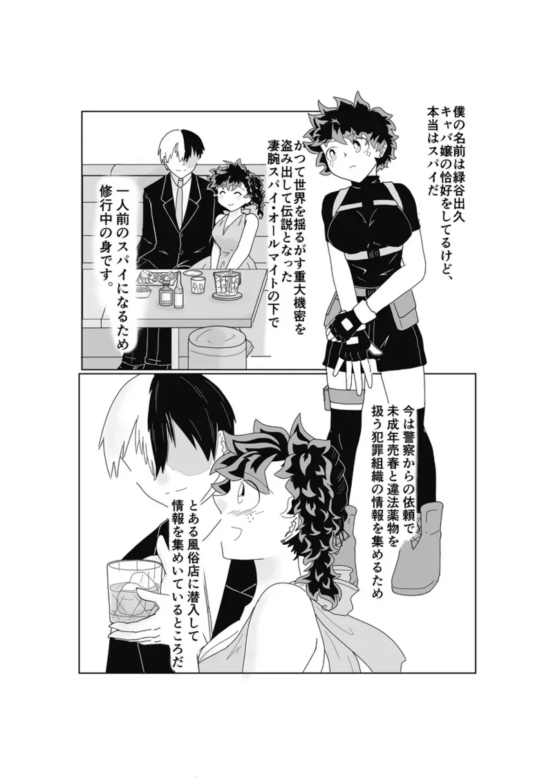 [ Sakurabuto] SWEET SPY❤HEARTFUL YAKUZA ] (my hero academia)_5