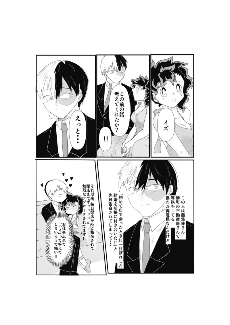 [ Sakurabuto] SWEET SPY❤HEARTFUL YAKUZA ] (my hero academia)_6