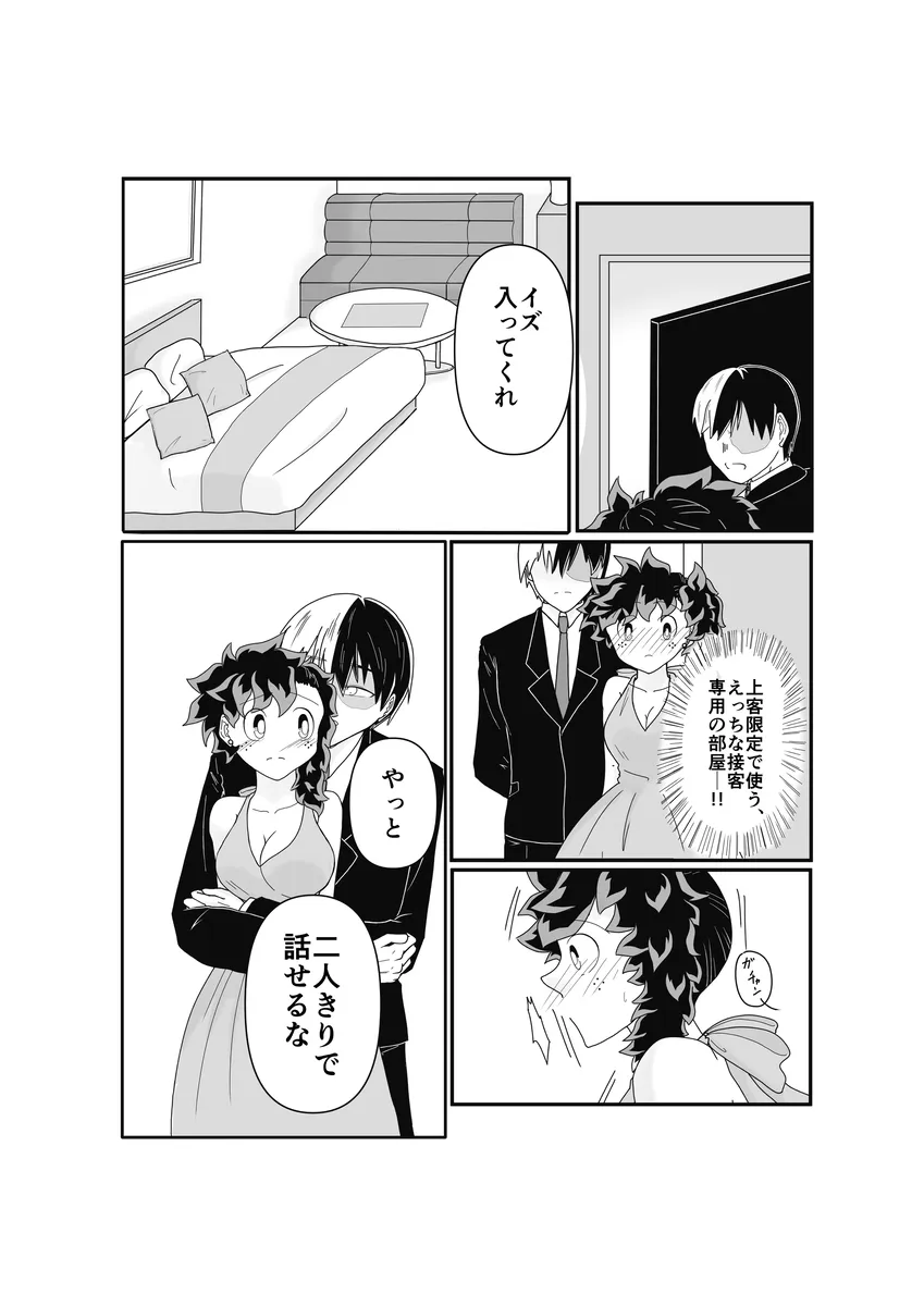 [ Sakurabuto] SWEET SPY❤HEARTFUL YAKUZA ] (my hero academia)_8