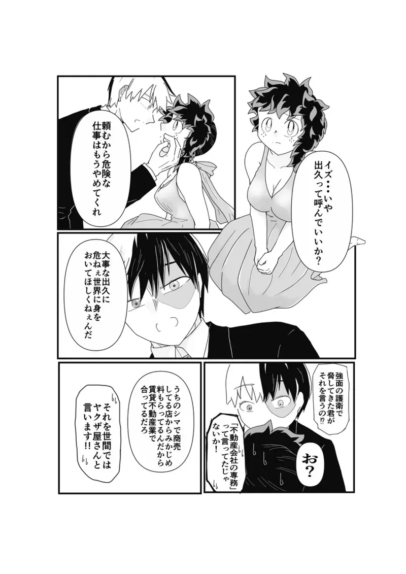 [ Sakurabuto] SWEET SPY❤HEARTFUL YAKUZA ] (my hero academia)_9