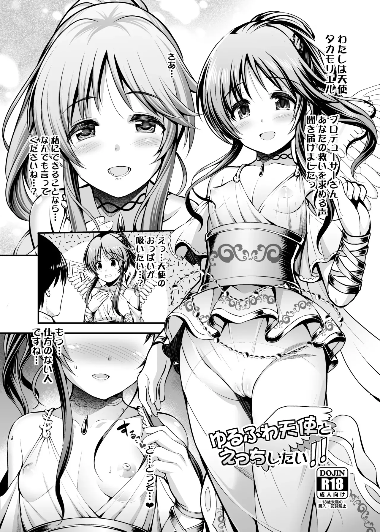 [ment] タカモリエルとえっちするコピー本