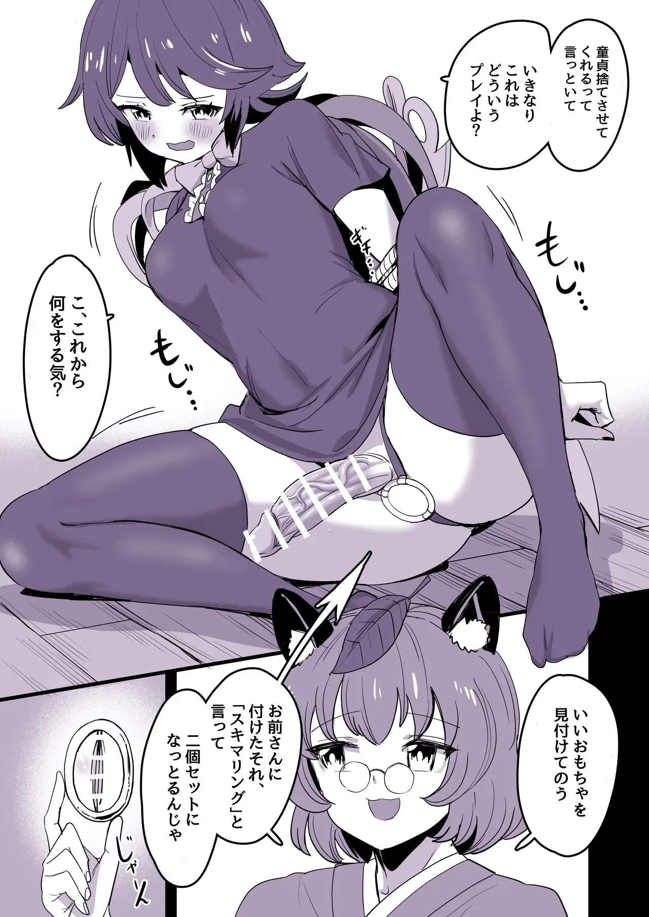 [ネコバタケ] 童貞卒業するぬえちゃん (東方Project)