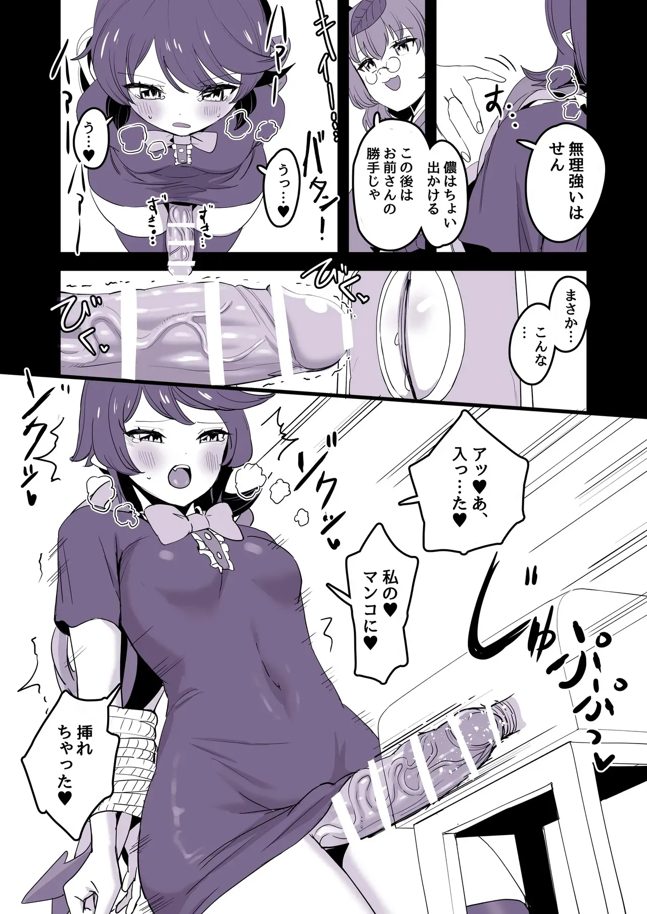 [ネコバタケ] 童貞卒業するぬえちゃん (東方Project)_5